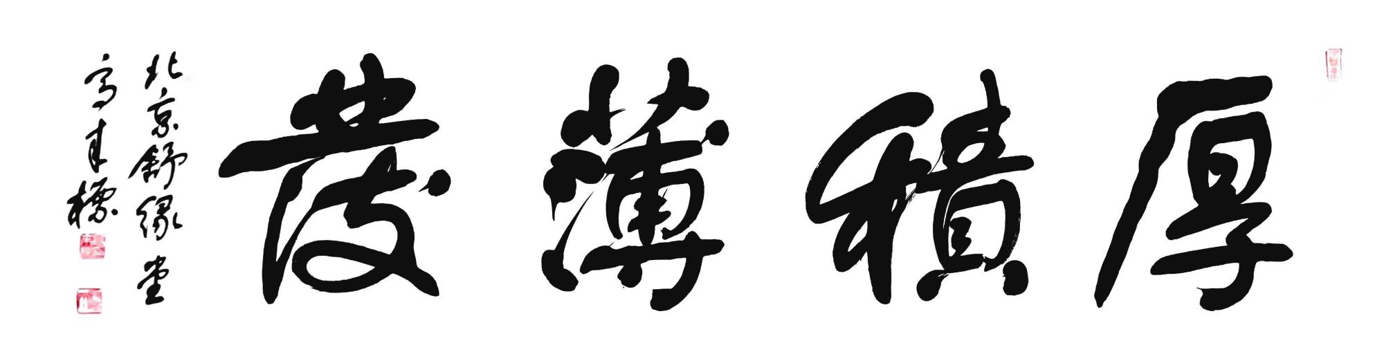书法的传承