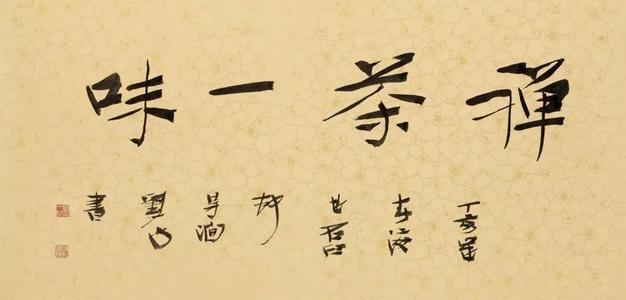 我与汉字的不解之缘