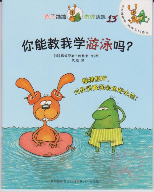 我教爸爸游泳