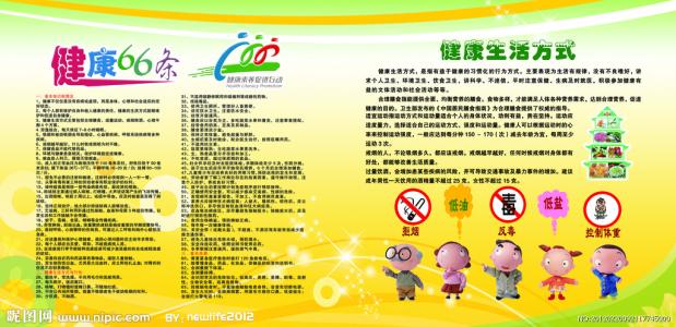 我要健康