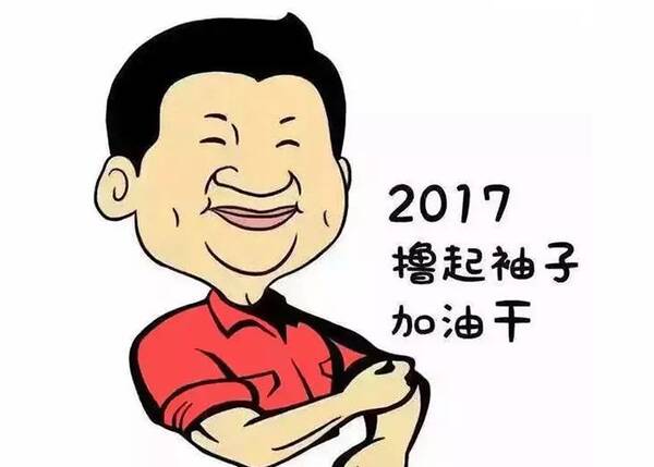 卷起袖子努力工作
