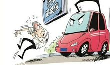 第一次遇见碰瓷