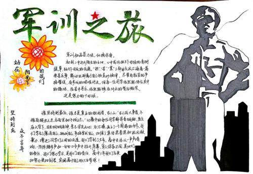 军事训练第一天的作文