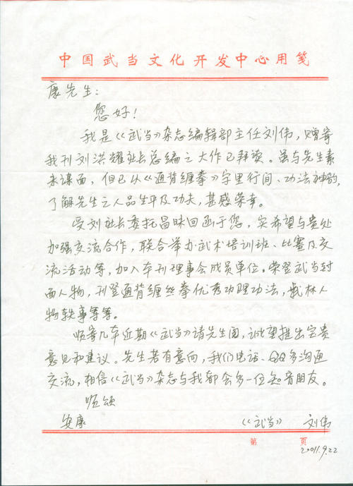关于武术的组成