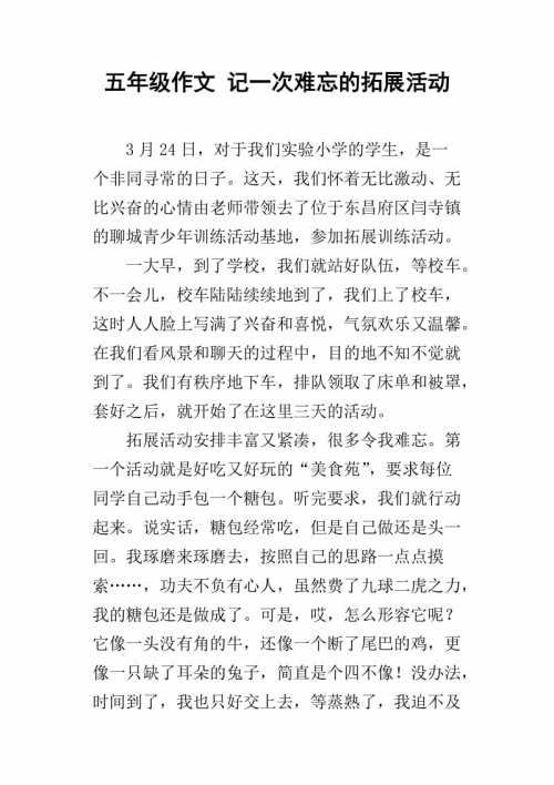 记住一个难忘的事件