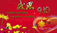 教师节，感恩季