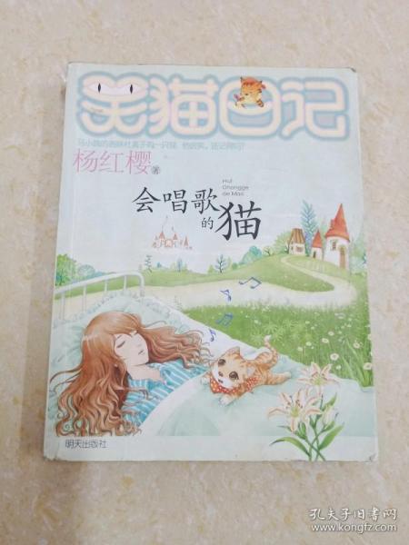 笑猫日记