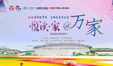 带着书香再次出发