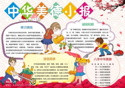 生活因美德而美好