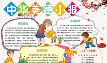 生活因美德而精彩