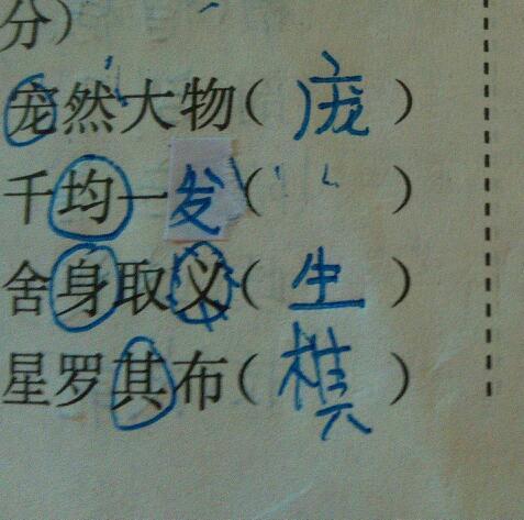 错字打架