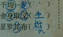错别字大战