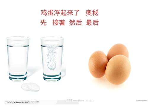 鸡蛋浮起实验成分