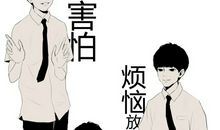 一次害怕的尝试