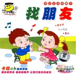找朋友