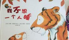 一个人睡的故事