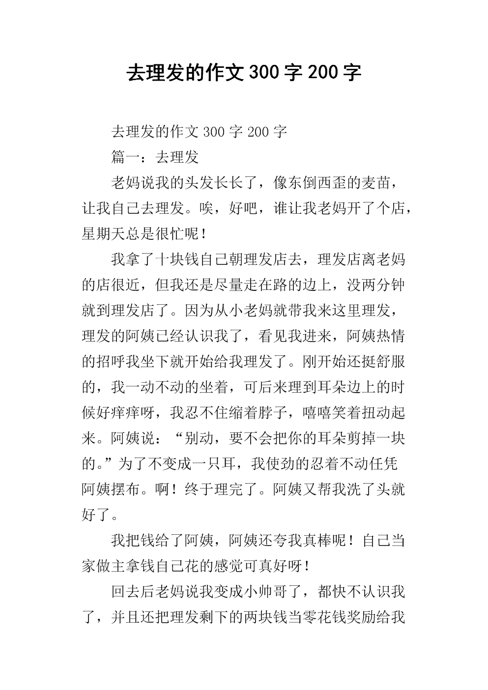 关于理发师的组成