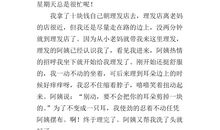 关于理发师的作文