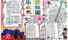 为我的祖国点赞