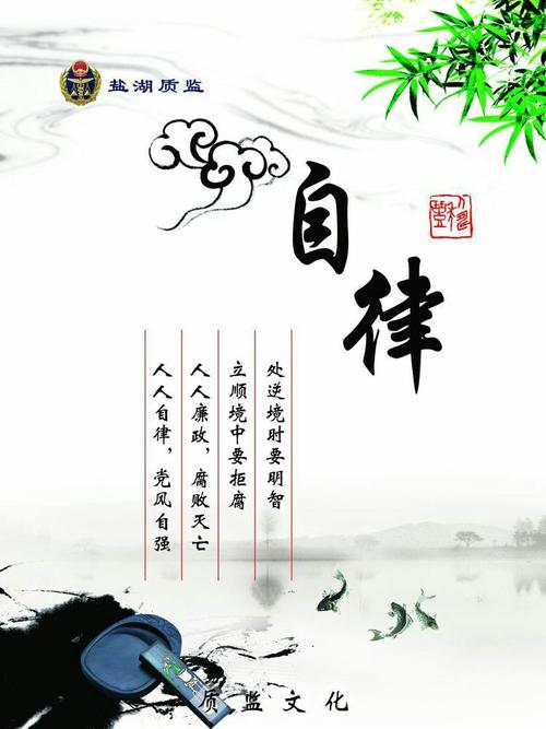 自律与成功