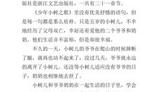 少年小树之歌读后感