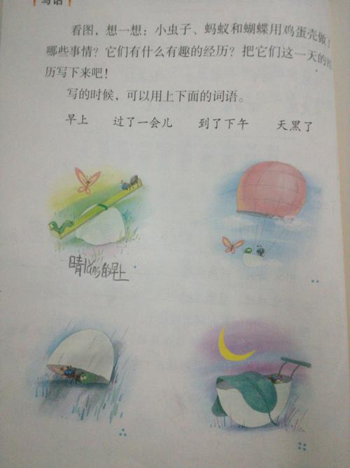 快乐的一天看图片写词
