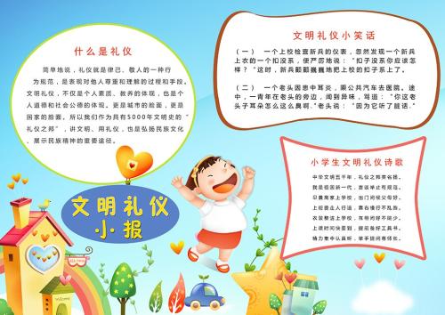 做一个文明的学生