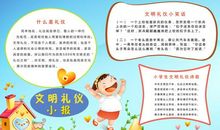 做一个文明的小学生