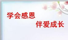 感恩少年在行动