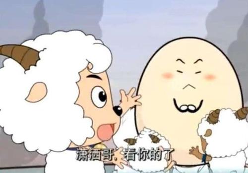 我哥哥是“绵羊”