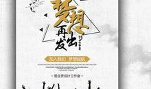 让梦想再次出发