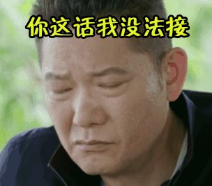 这件事让我无语