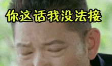 这件事，让我无语