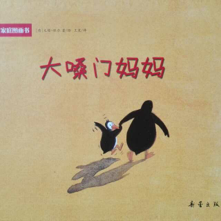大声的妈妈