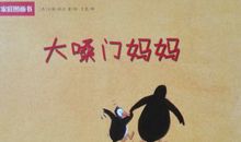 大嗓门的妈妈