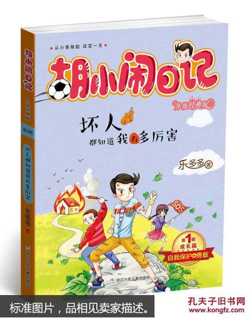 坏家伙看完后就知道我有多好