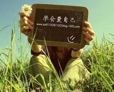 为了亲爱的自己