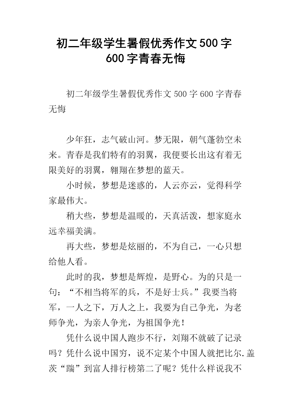 暑假作文600字