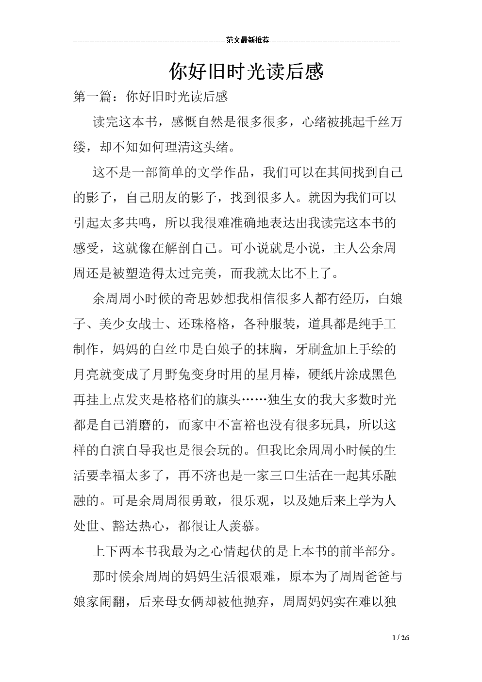 看完《你好，旧时光》