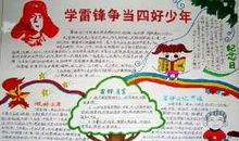 我们身边的好少年