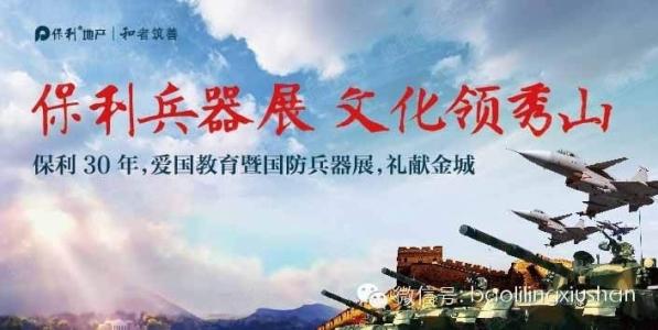 保利国防工业展览会的思考