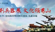 保利国防军工展观后感