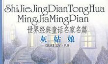 走进《灰姑娘》的世界