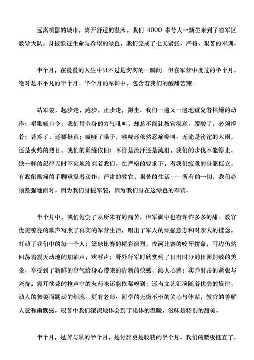 军训思想2000字