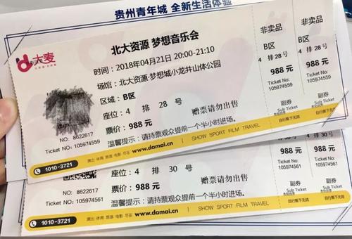 入场券