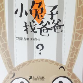 找爸爸