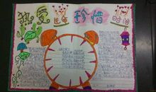 热爱生命，珍惜时间