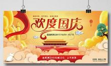 喜迎国庆欢庆中秋