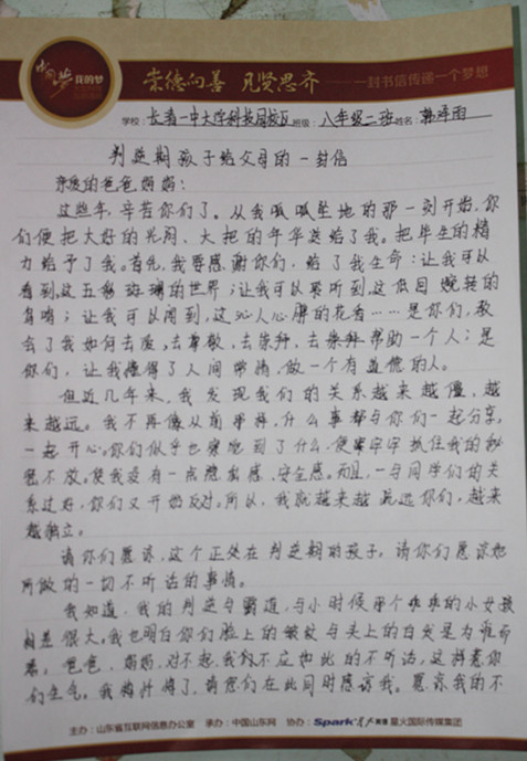 对于要上初中的我自己