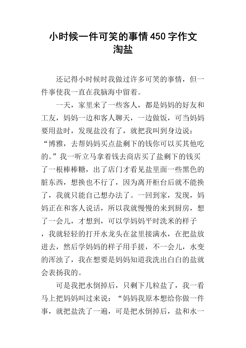 洗盐